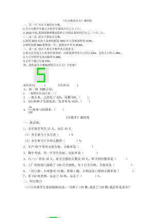 北师大版六年级数学上册百分数练习题.doc