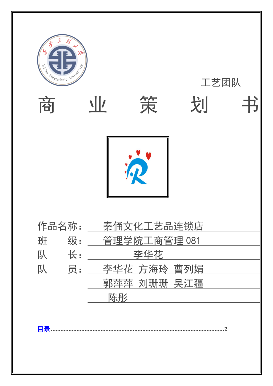 秦俑文化工艺品连锁店市场营销商业策划书.doc_第1页