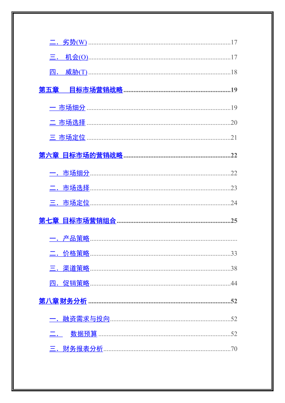 秦俑文化工艺品连锁店市场营销商业策划书.doc_第3页