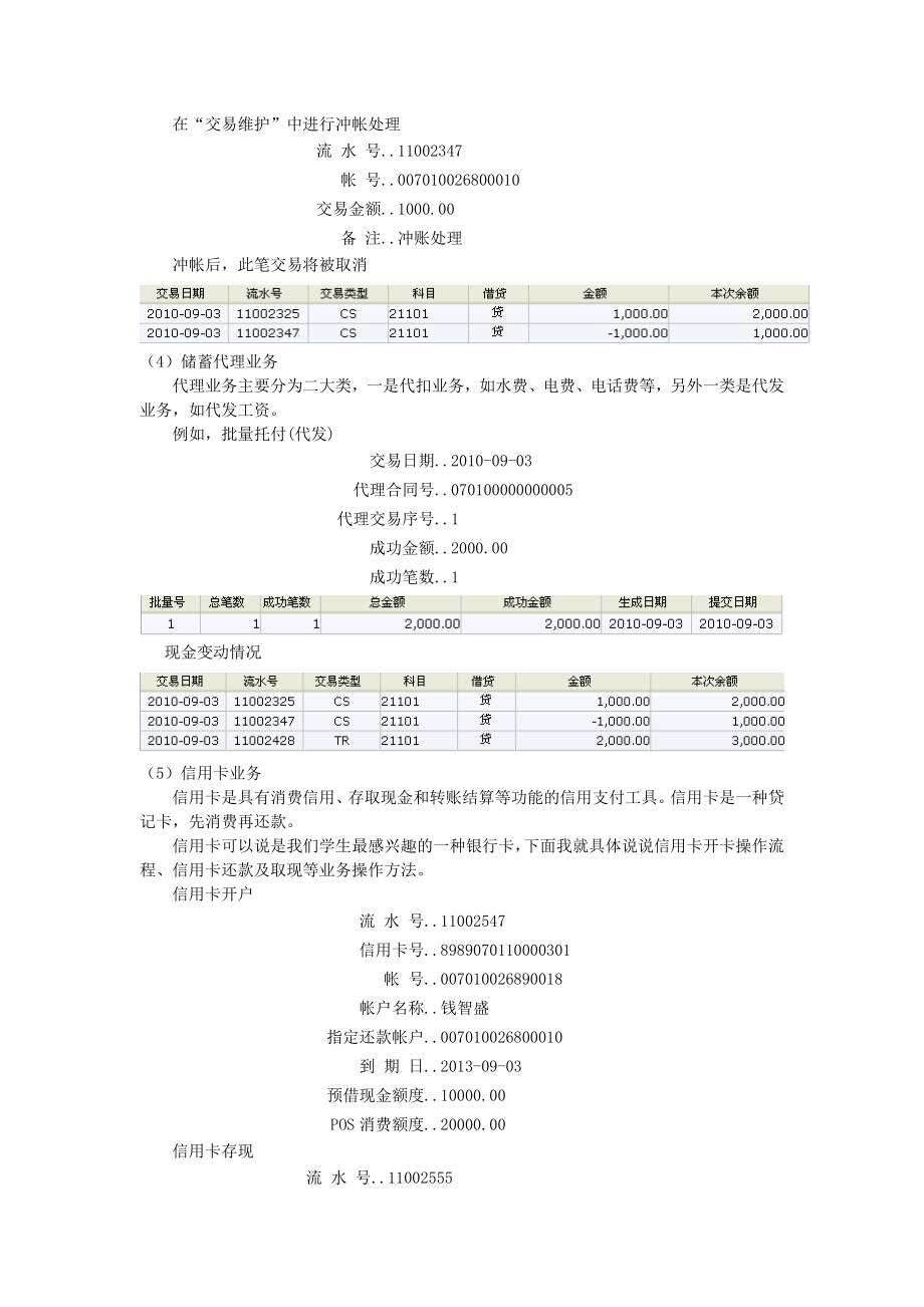 【精品】银行模拟操作和模拟炒股认识实习报告.doc_第2页