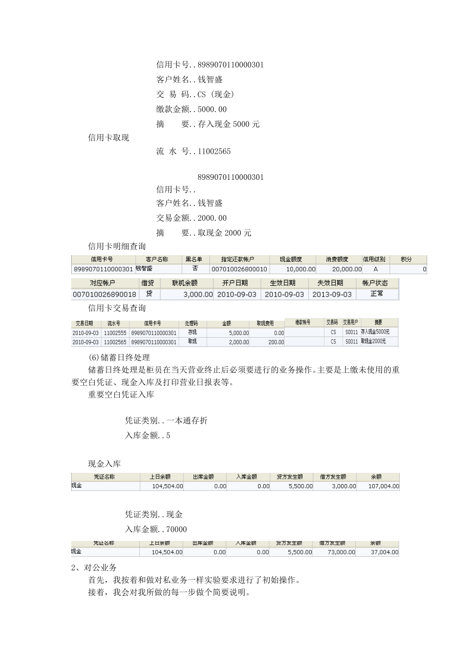 【精品】银行模拟操作和模拟炒股认识实习报告.doc_第3页