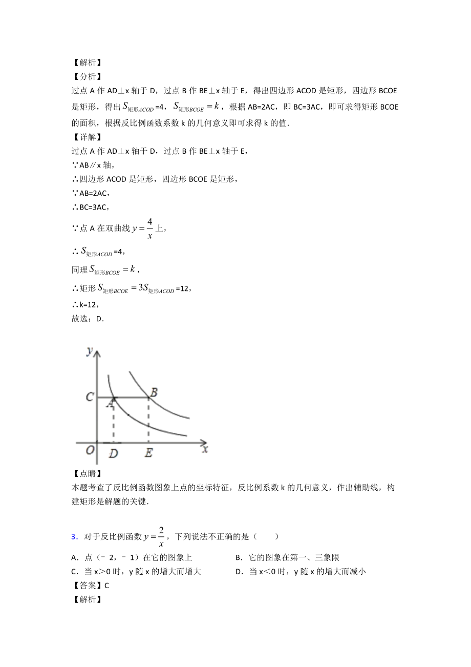 反比例函数难题汇编及解析.doc_第2页