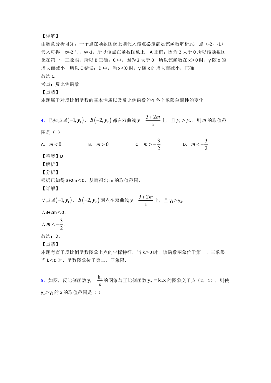 反比例函数难题汇编及解析.doc_第3页