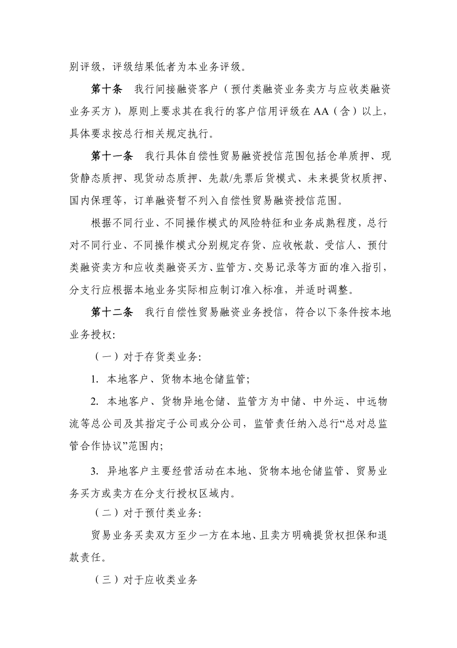 银行自偿性贸易融资业务授信管理办法.doc_第3页