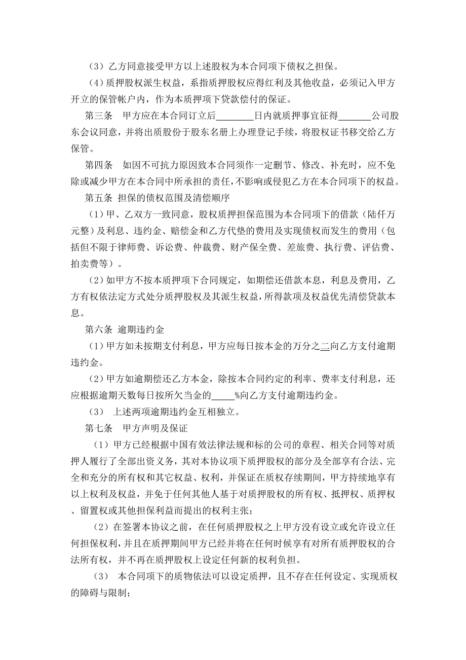 股权质押借款合同.doc_第2页