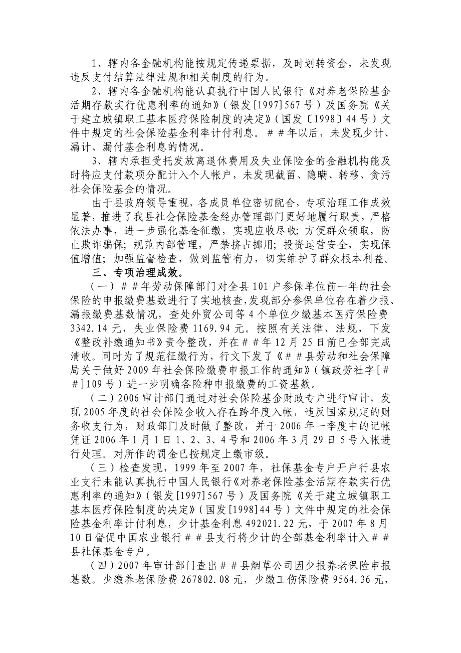 社会保险基金专项治理自检自查工作总结.doc_第3页