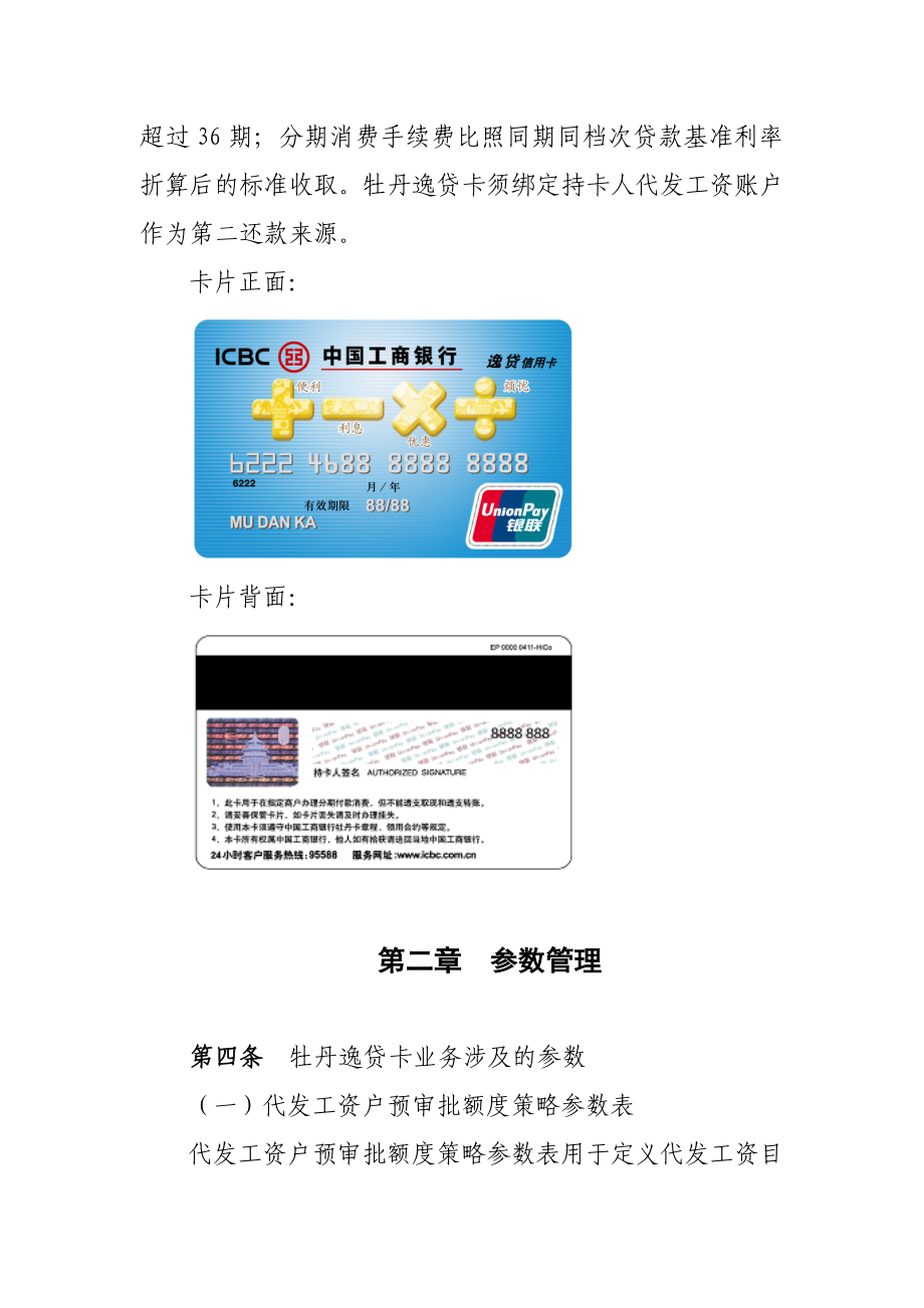 15.2附件：牡丹逸贷信用卡业务操作流程.doc_第2页