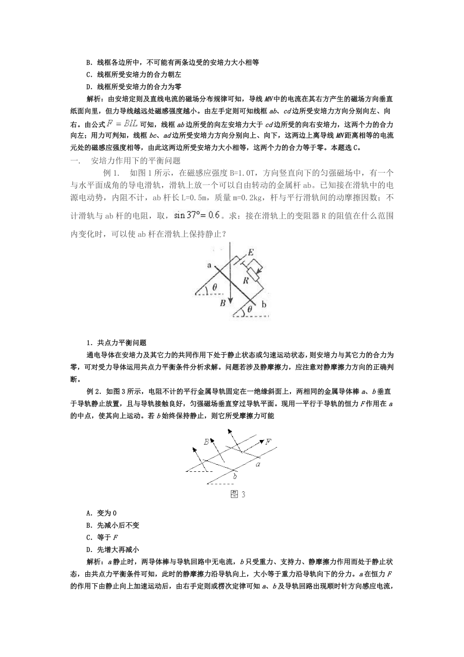 安培力常见问题汇总.doc_第2页