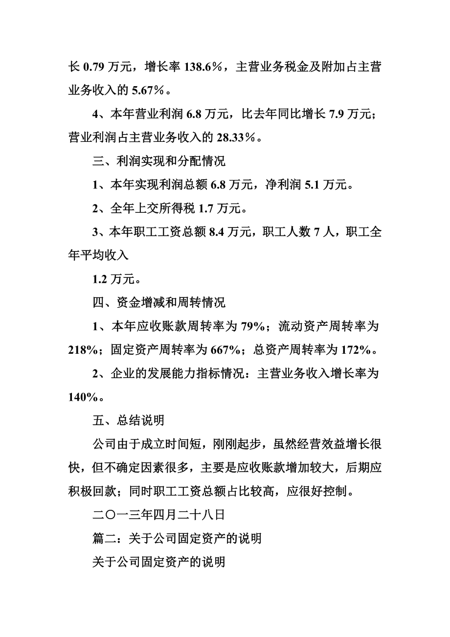 公司资产情况说明范文.doc_第2页