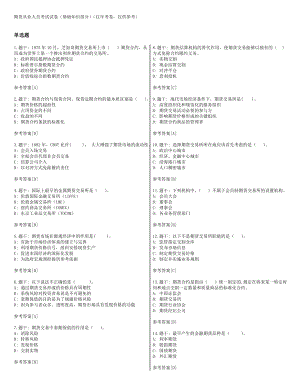 期货从业考试往真题 期货市场基础.doc