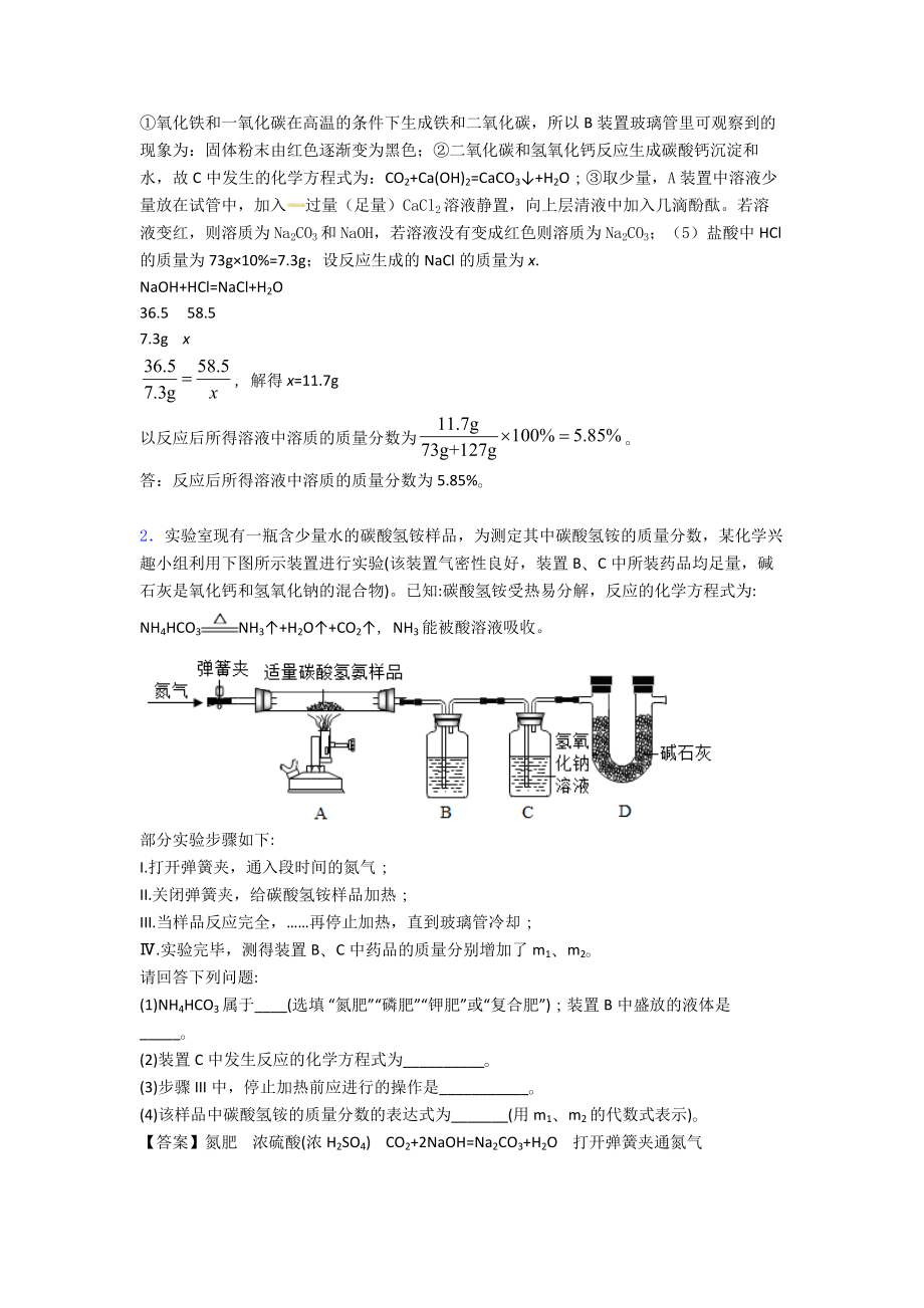 中考化学综合题汇编.doc_第2页