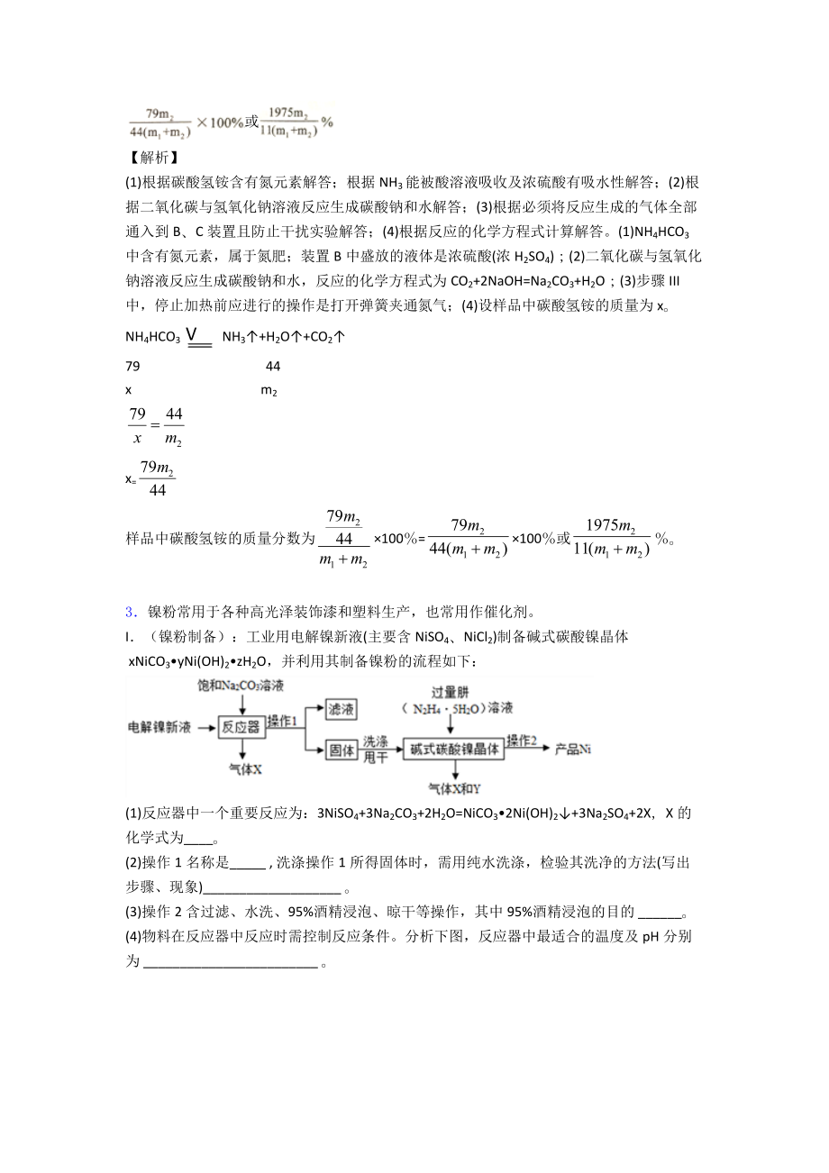 中考化学综合题汇编.doc_第3页