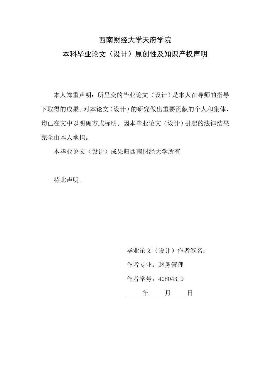 毕业设计（论文）中兴通讯股份有限公司财务报表分析.doc_第2页