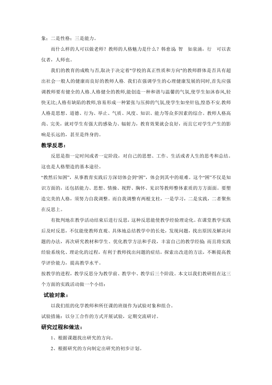 加强课堂教学行为的反思-做一个有人格魅力的老师.doc_第2页