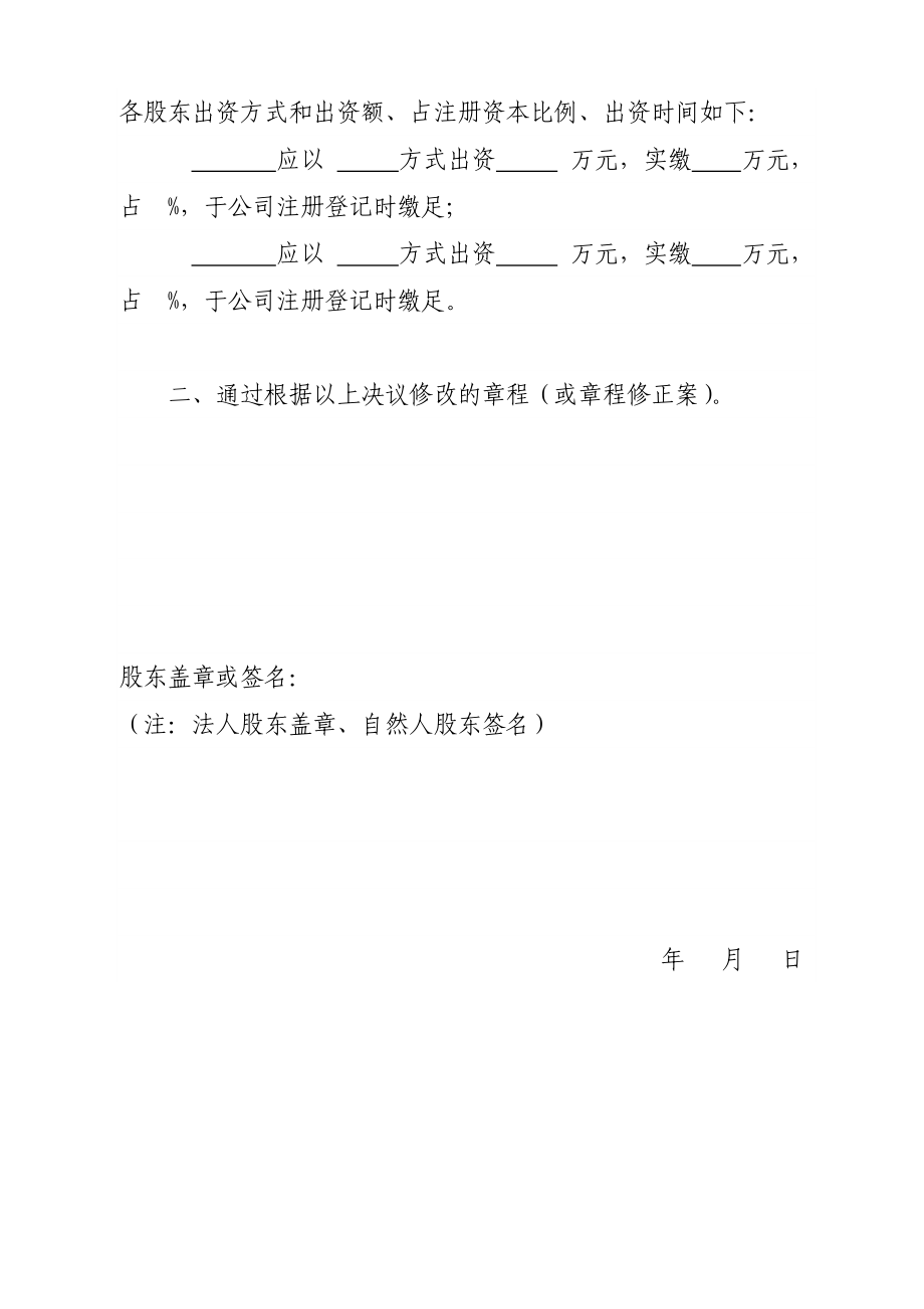 有限公司股东会决议(分期出资未到位减资).doc_第2页