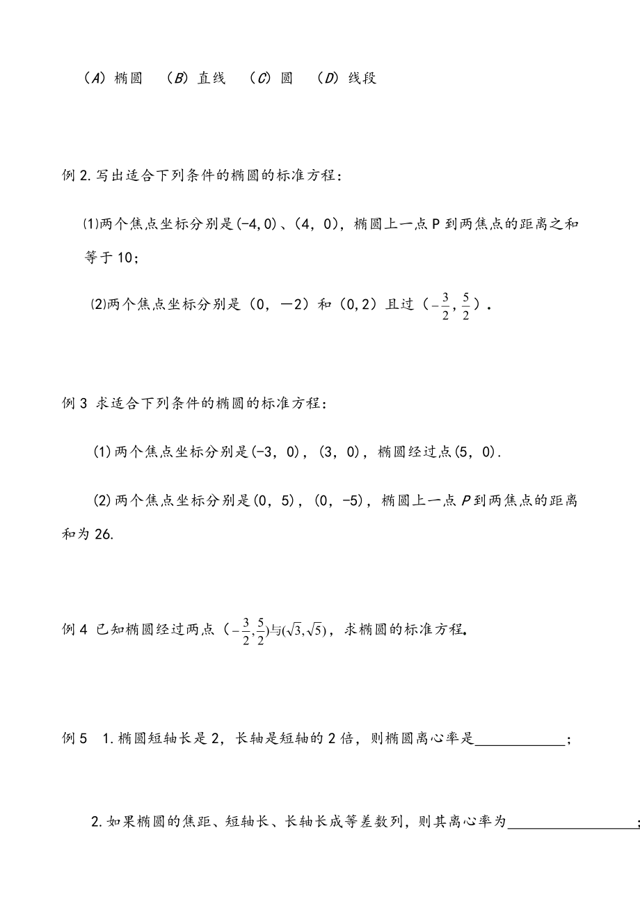 椭圆及其标准方程练习题.doc_第3页