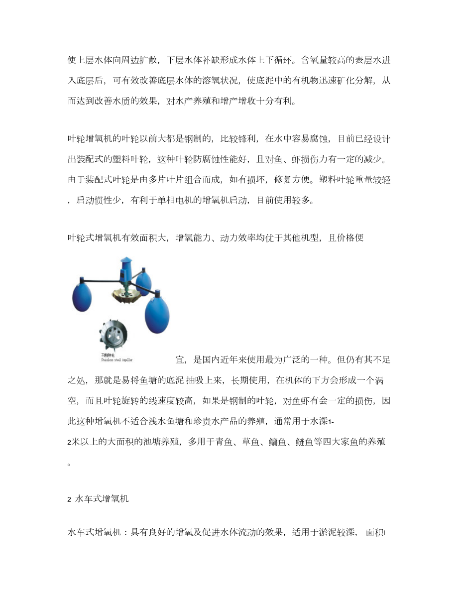 常见的水产养殖增氧机.doc_第3页