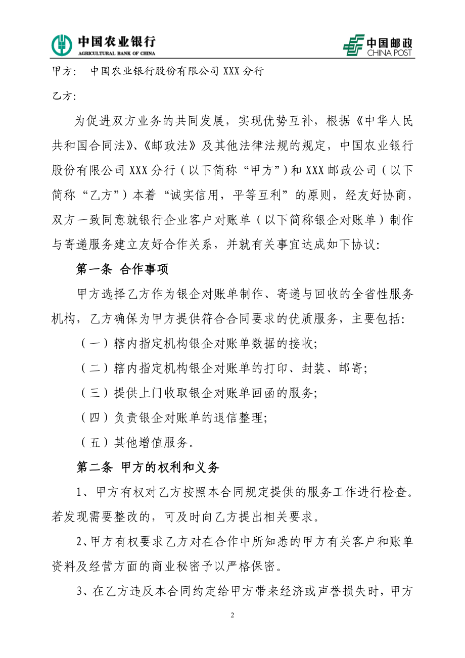 银企对账单业务合作协议.doc_第2页