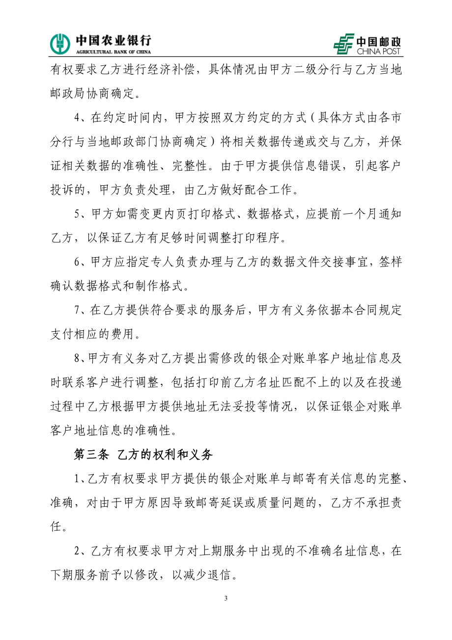 银企对账单业务合作协议.doc_第3页