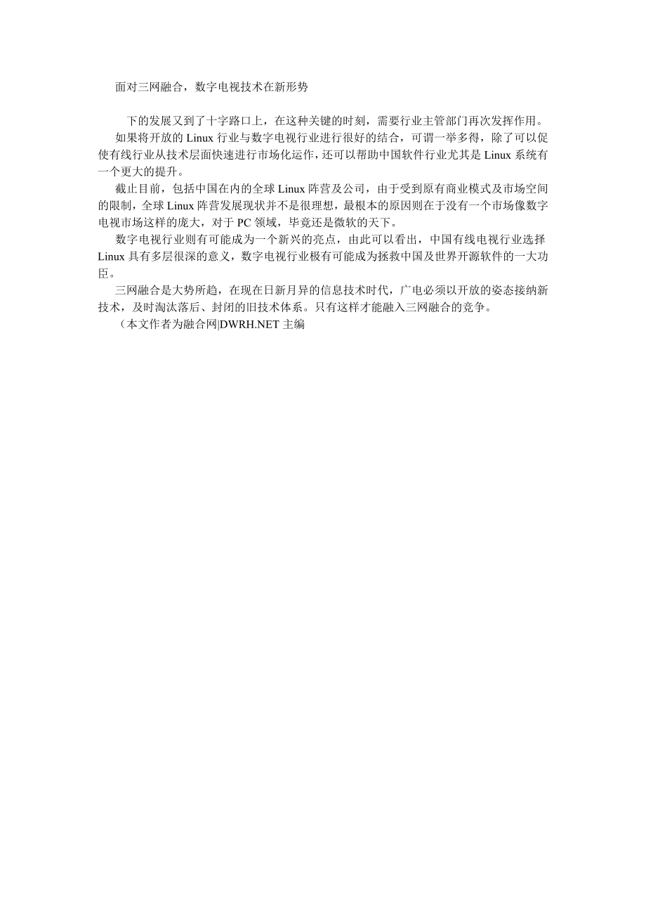 新闻传播论文优酷上市对中国广电行业的启示.doc_第3页