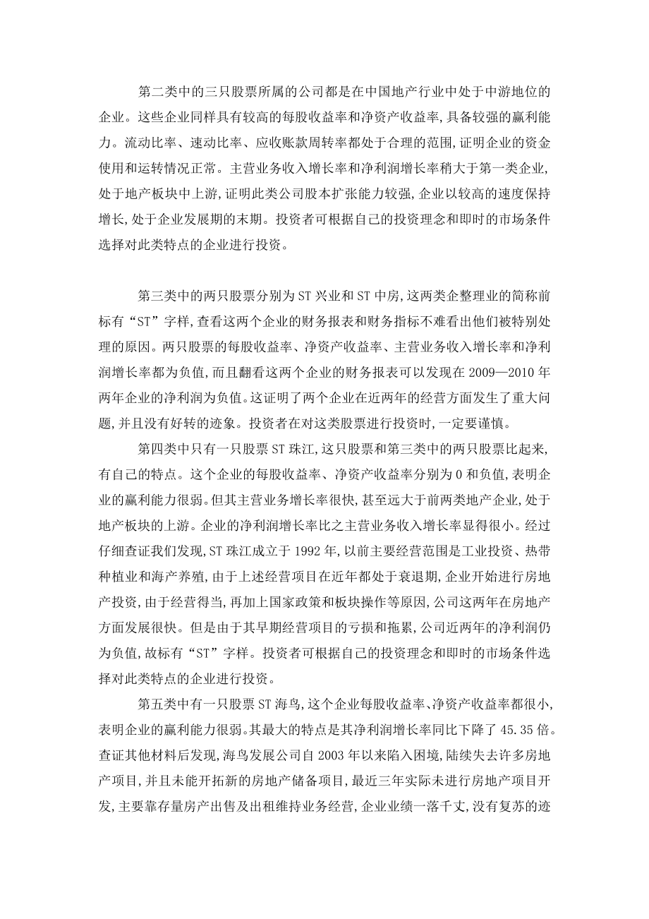 聚类分析和判别分析在股票投资中的应用.doc_第3页