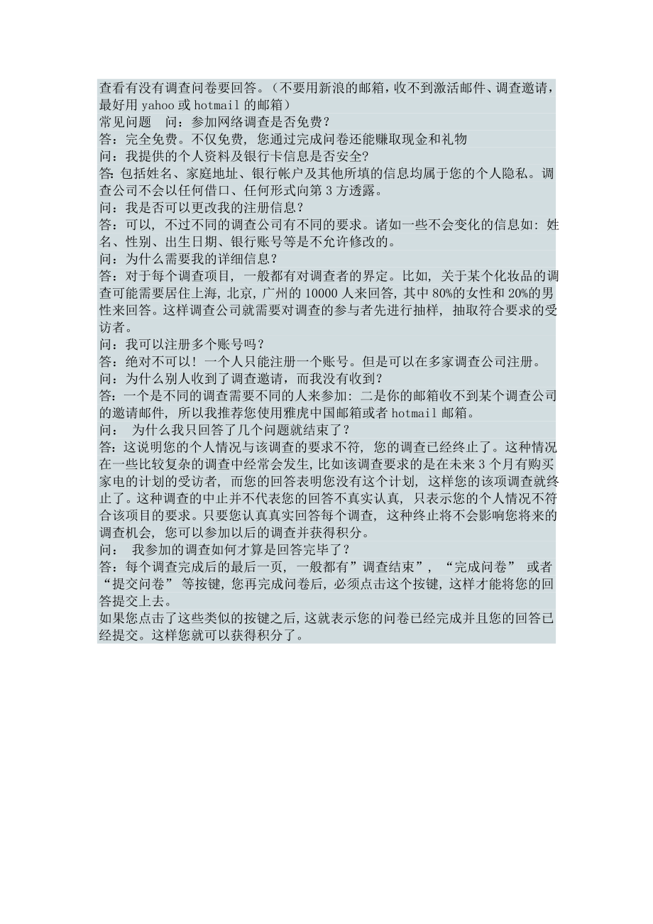 网上调查赚钱经验及技巧总结.doc_第3页