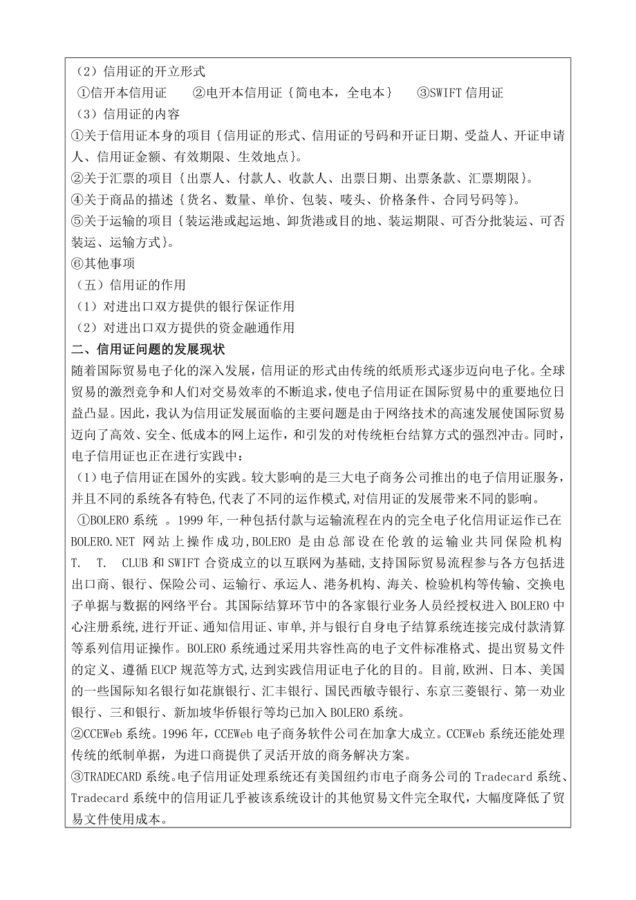 国际结算期末论文.doc_第3页