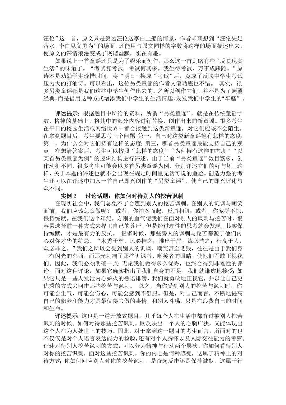 即兴评述技巧.doc_第2页