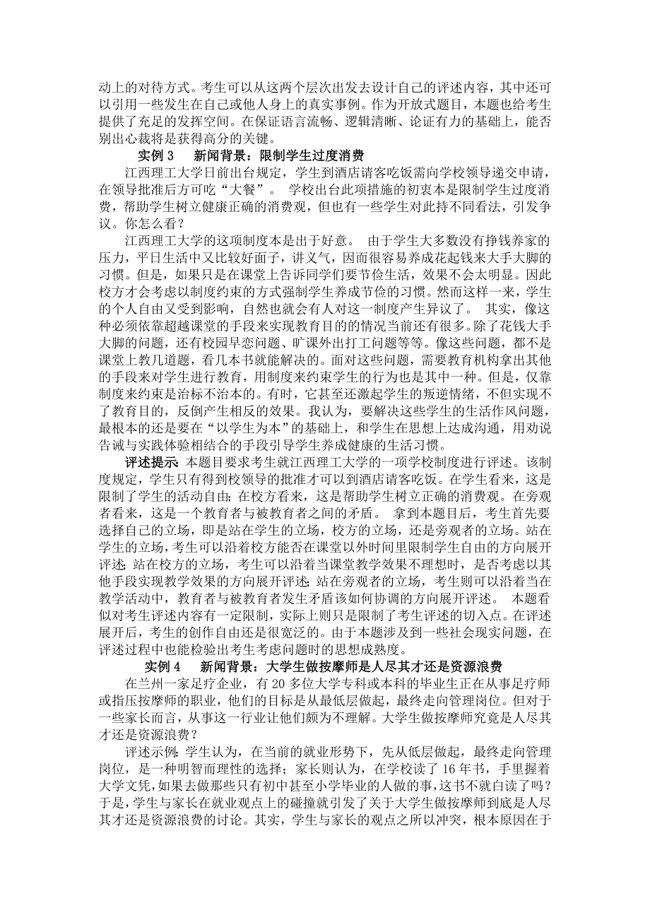 即兴评述技巧.doc_第3页