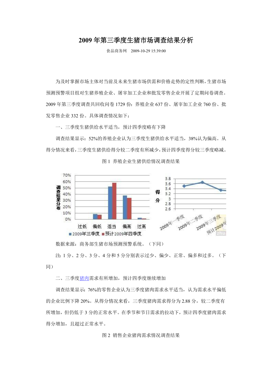 第三季度生猪市场调查 .doc_第1页