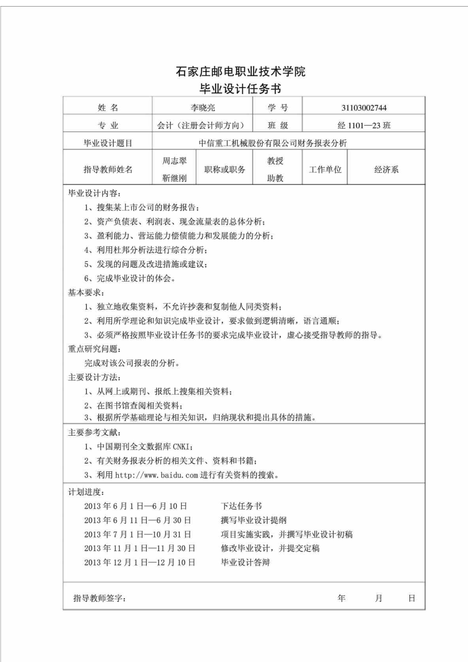 中信重工机械股份有限公司财务报表分析.doc_第2页