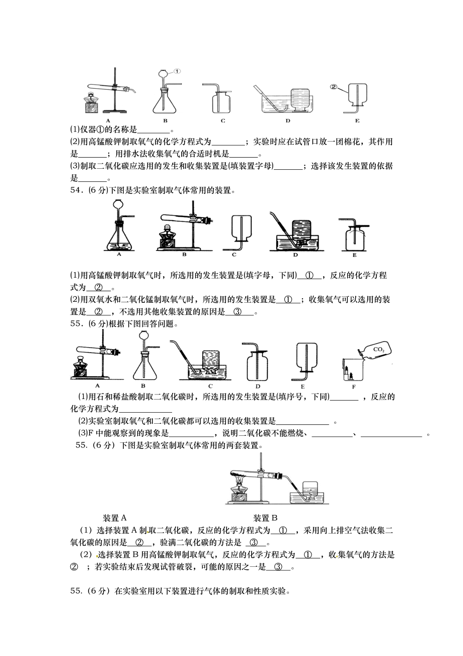 气体制取专项练习题.doc_第3页