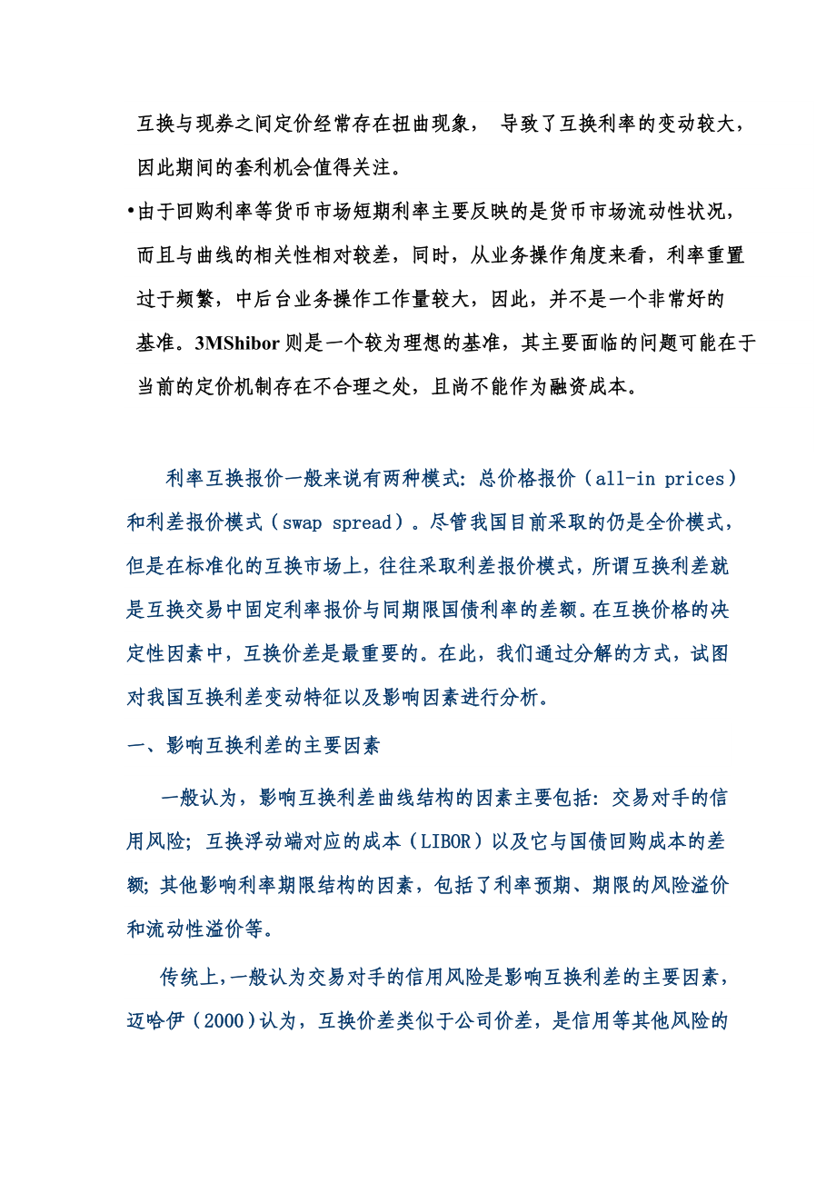 我国互换利差变动的影响因素和解释.doc_第2页