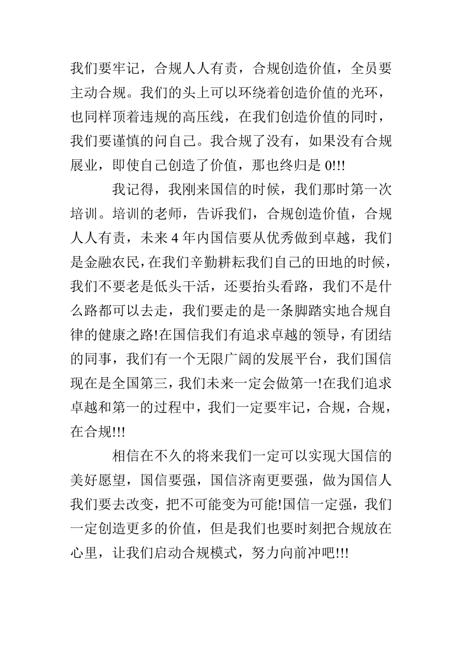 证券合规文化学习心得体会.doc_第3页