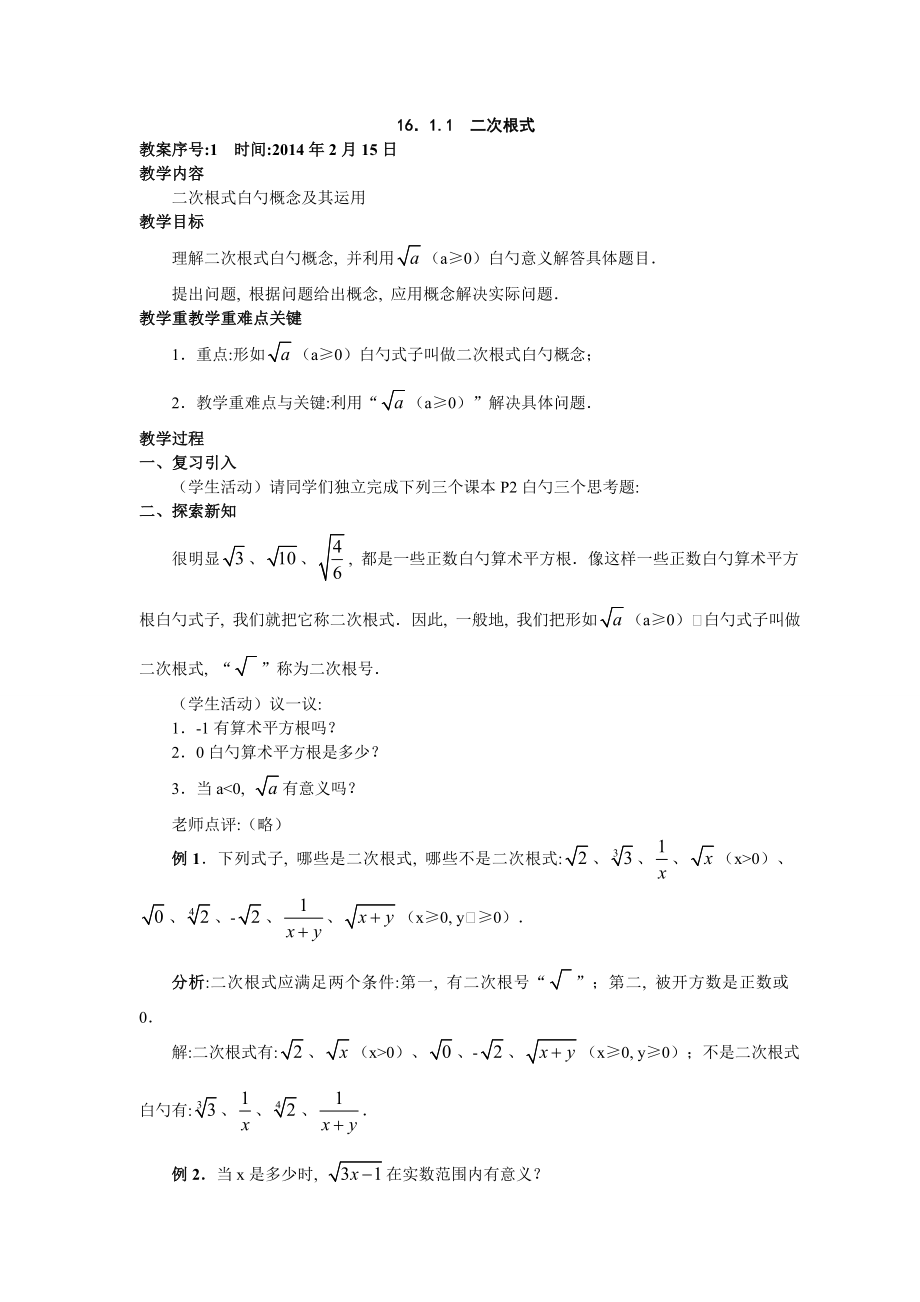 人教版八年级下册数学教案打印版（全册）教学设计.doc_第1页