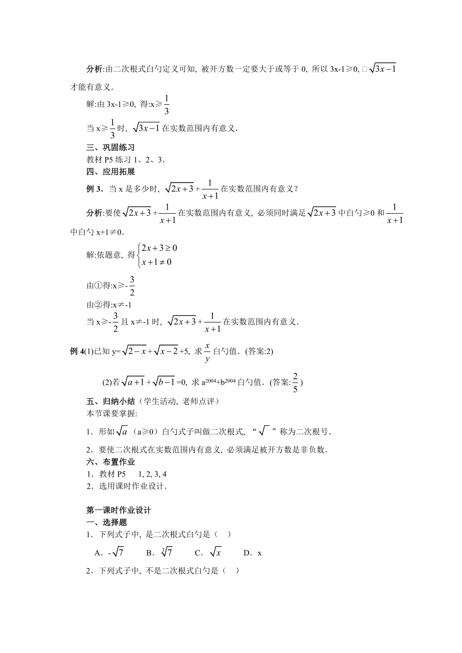 人教版八年级下册数学教案打印版（全册）教学设计.doc_第2页