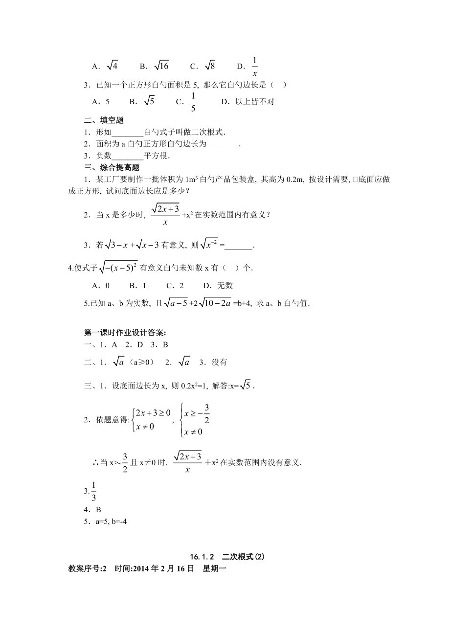 人教版八年级下册数学教案打印版（全册）教学设计.doc_第3页