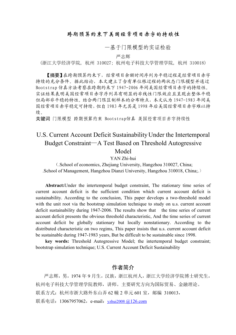 跨期预算约束下美国经常项目赤字的持续性—基于门限模型的实证检验.doc_第1页