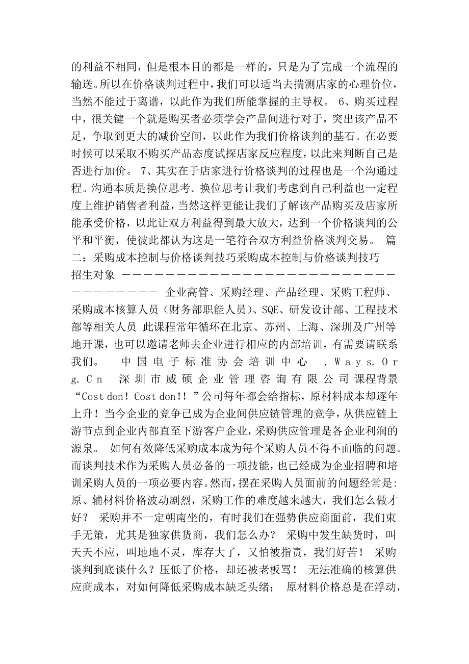 价格谈判技巧案例(共3篇)(精简版） .doc_第3页