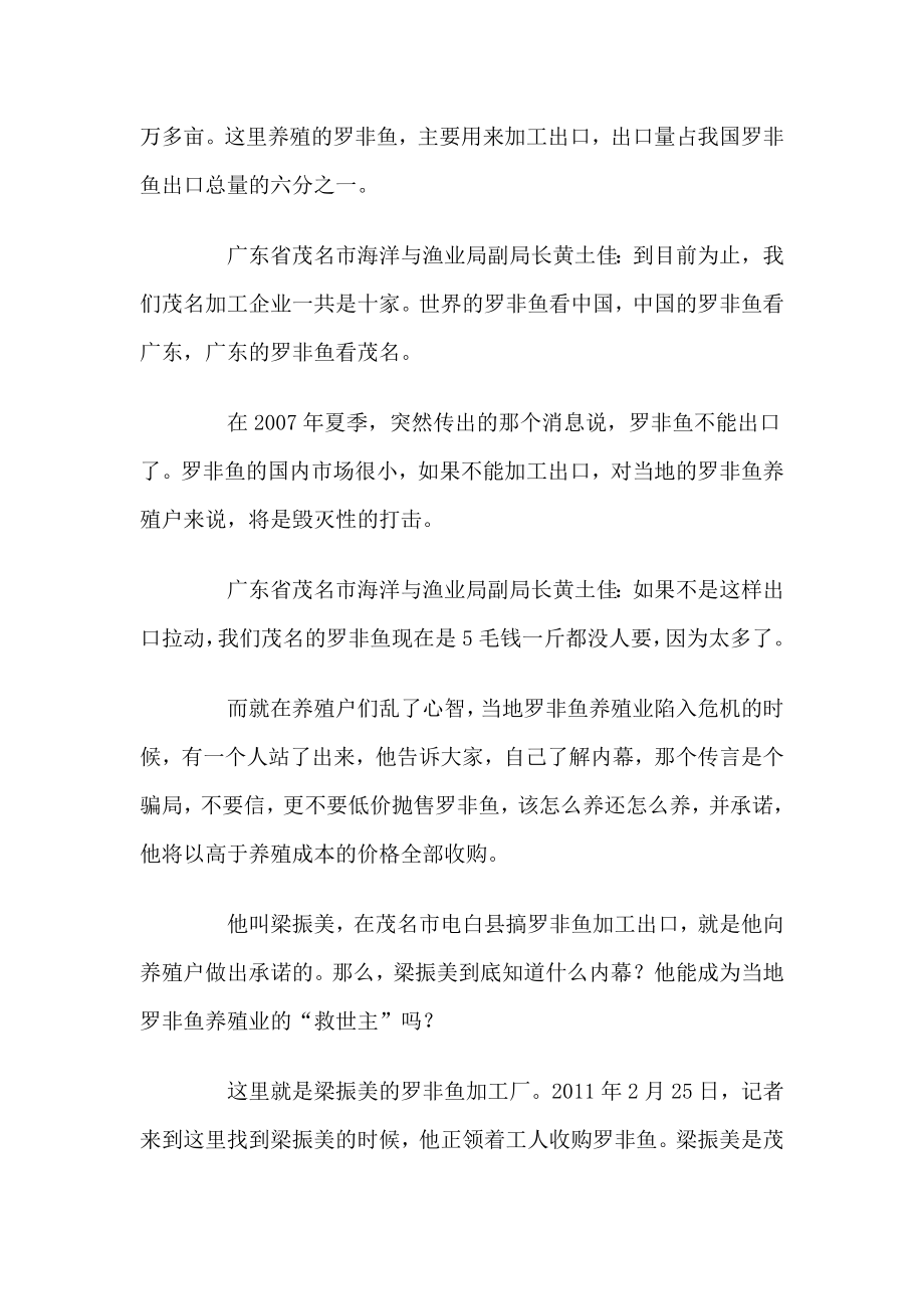 揭露一个传言引发的财富.doc_第2页