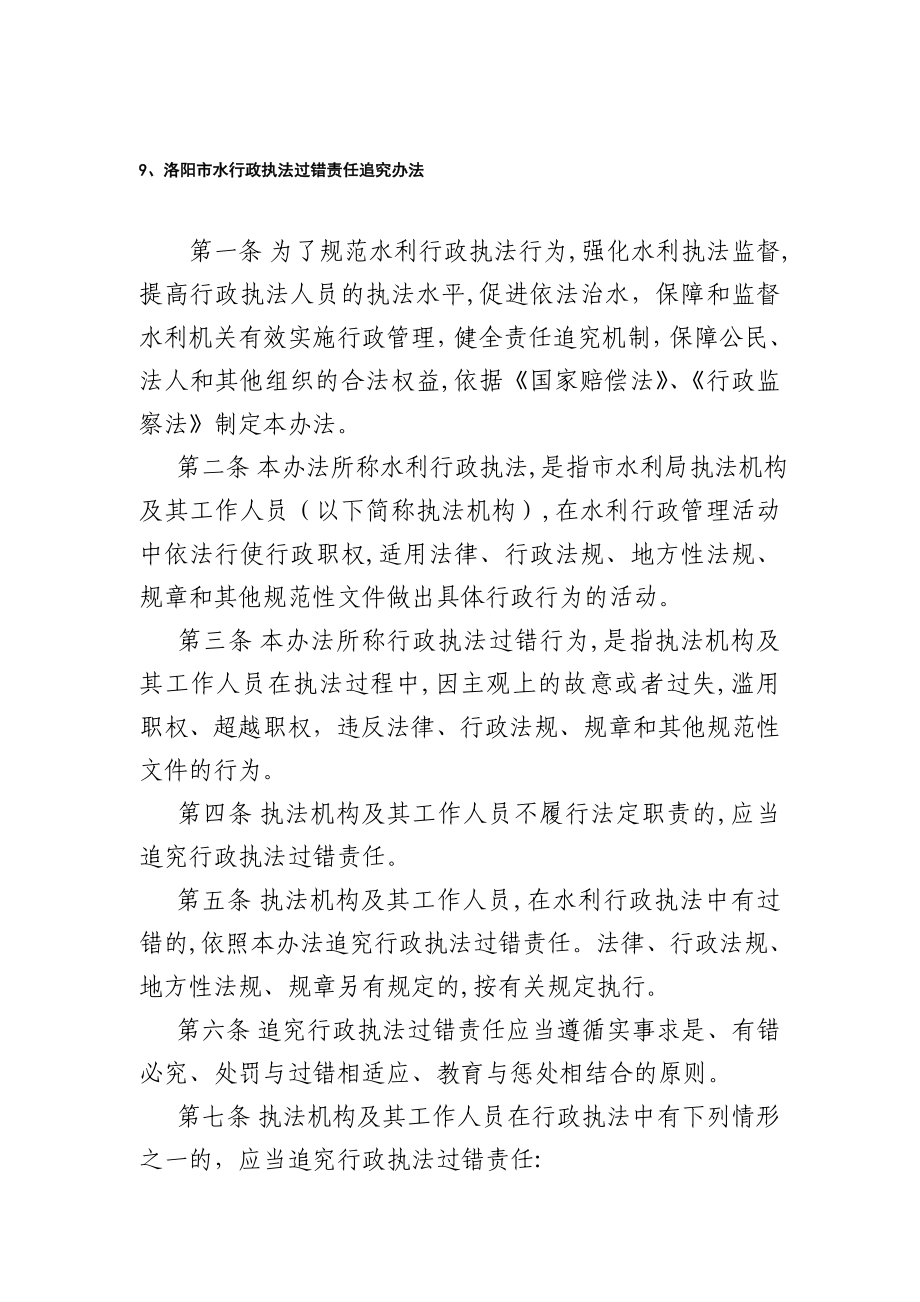 洛阳市水行政执法过错责任追究办法.doc_第1页