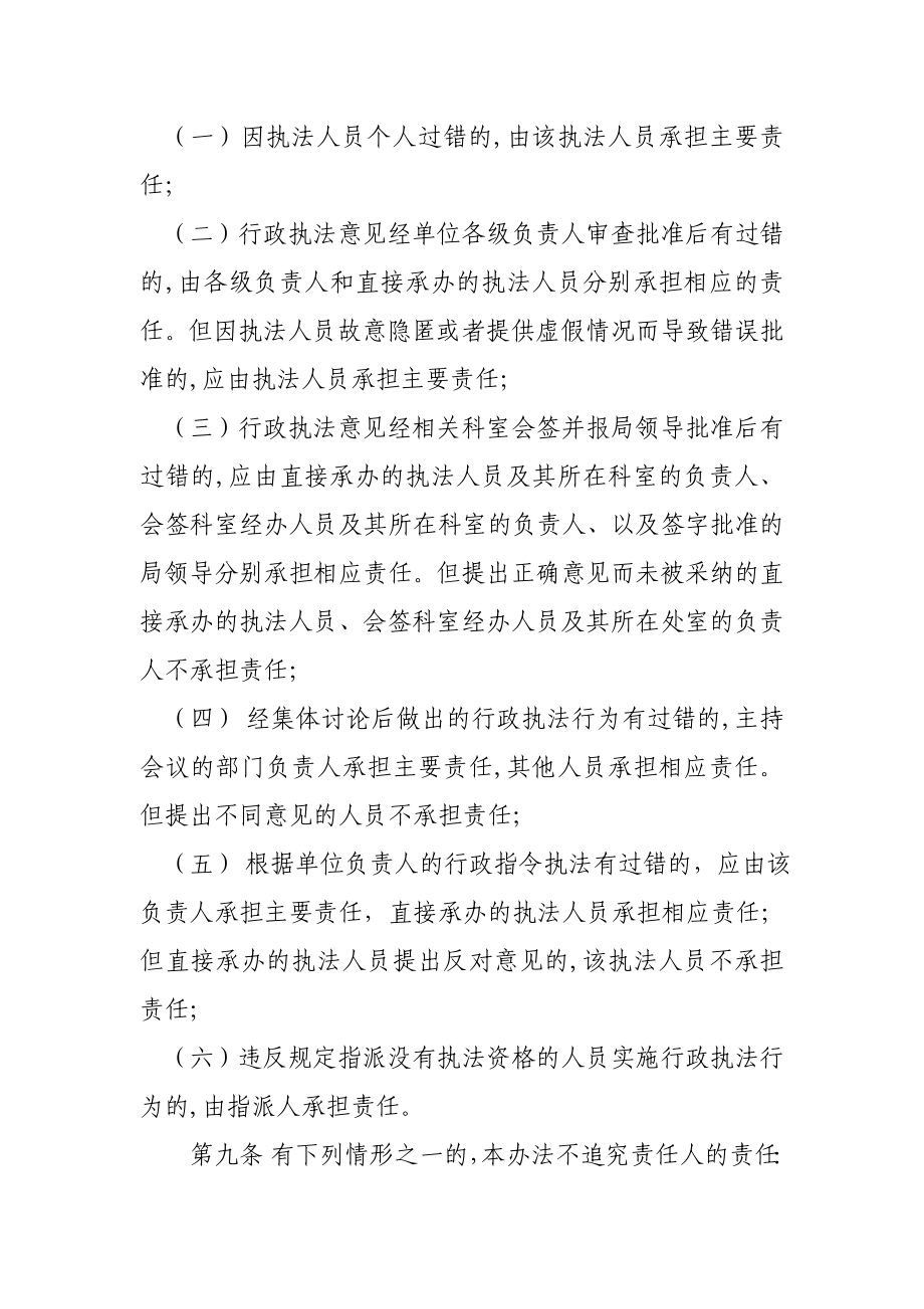 洛阳市水行政执法过错责任追究办法.doc_第3页