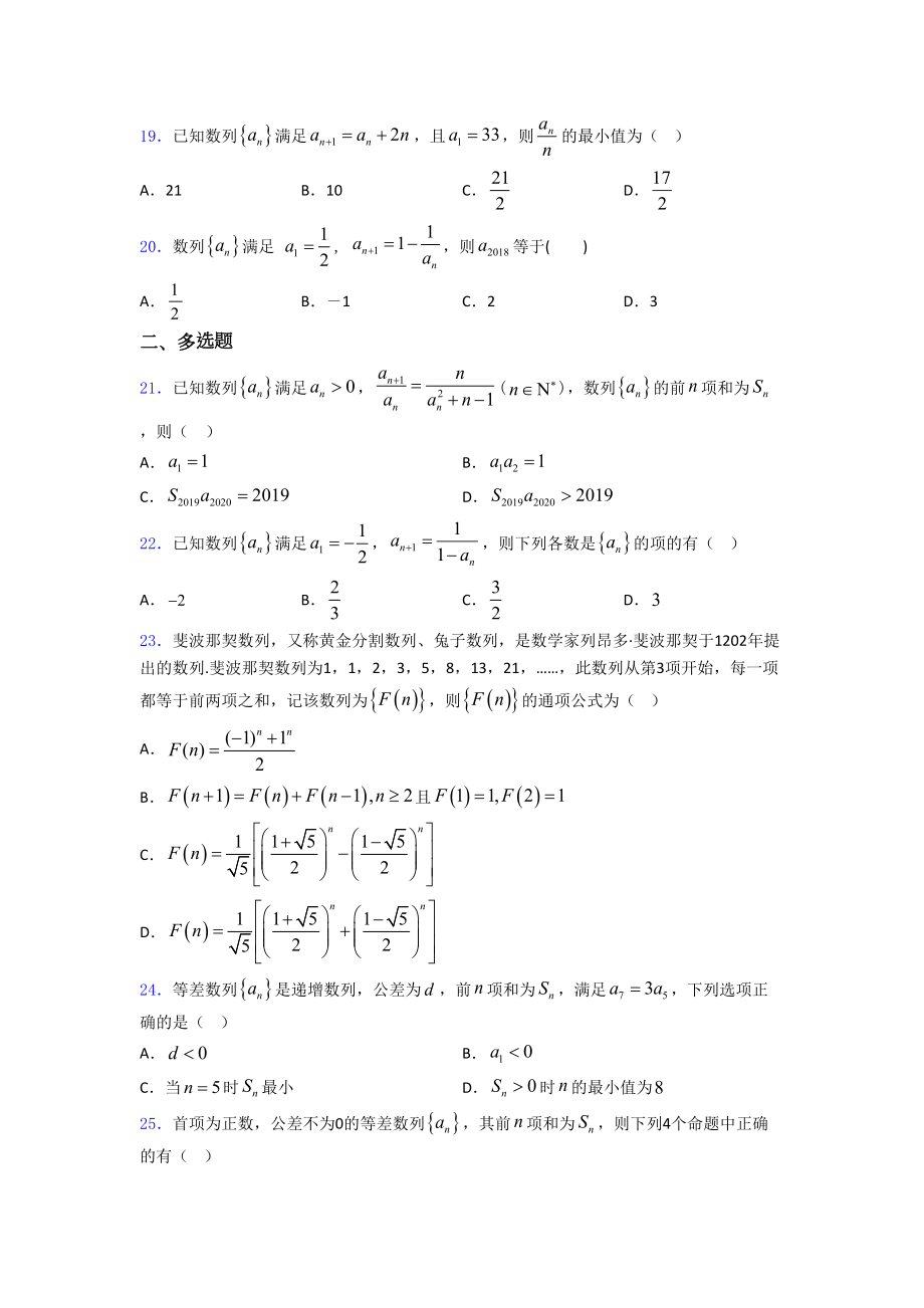 数列的概念练习题(有答案).doc_第3页