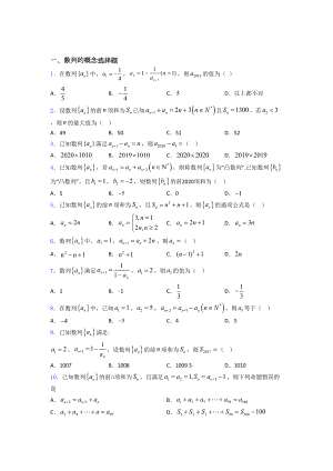 数列的概念练习题(有答案).doc