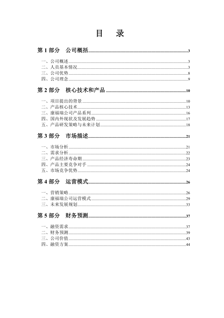 公司融资商业计划书.doc_第3页