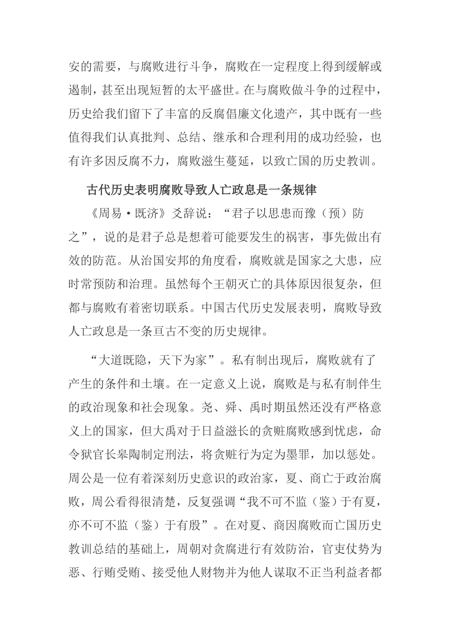 中国古代反腐倡廉的经验与三条主要教训.doc_第2页