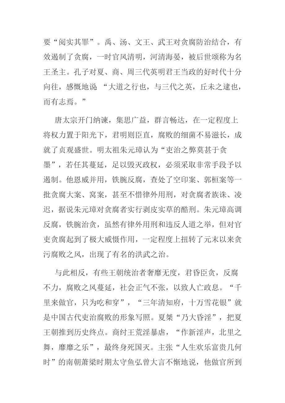 中国古代反腐倡廉的经验与三条主要教训.doc_第3页