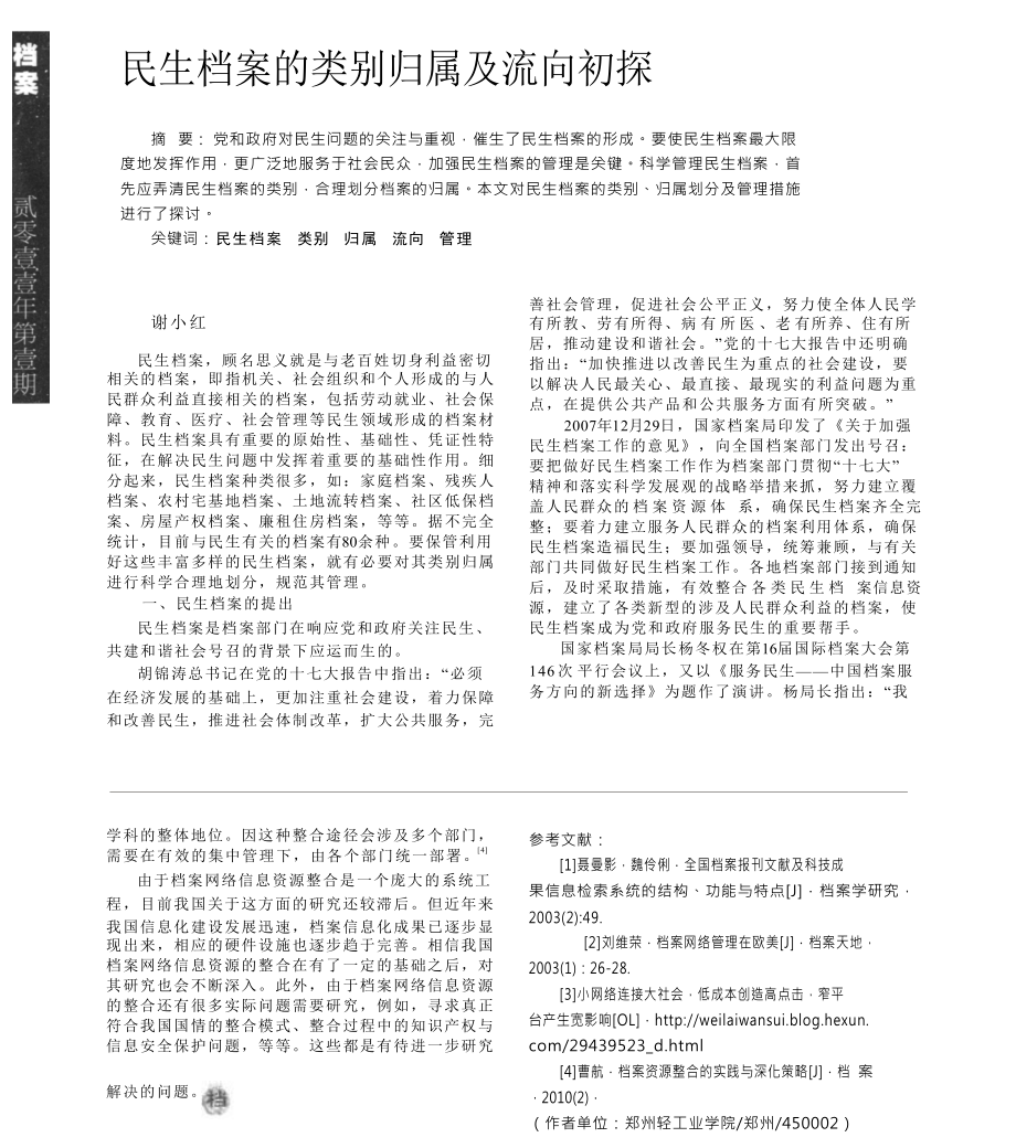 民生档案的类别归属及流向初探.doc_第1页