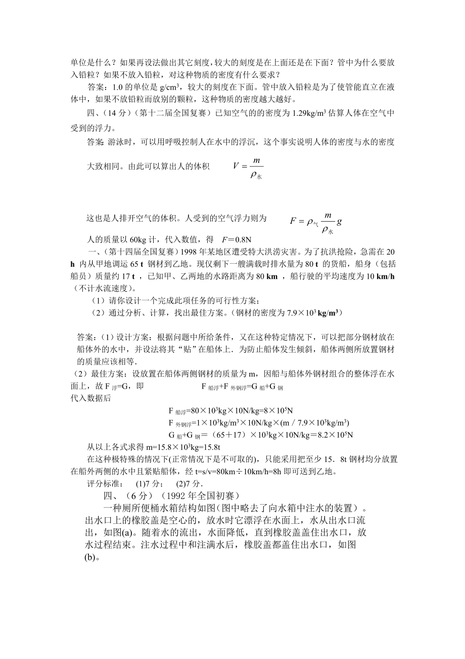 初中应用物理知识竞赛分类汇编：密度与浮力.doc_第2页