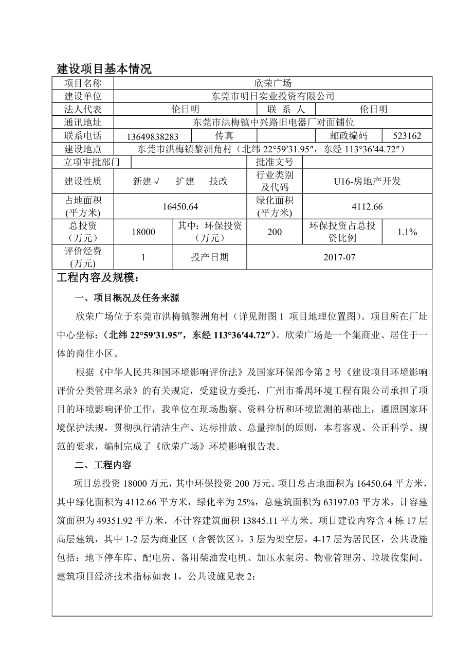 东莞市明日实业投资有限公司1249.doc_第3页